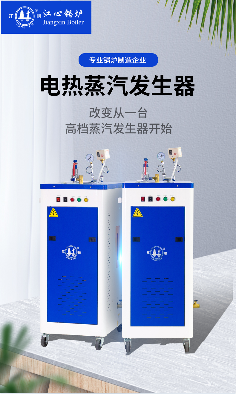 QF藍色電加熱蒸汽發生器（qì）_01.jpg